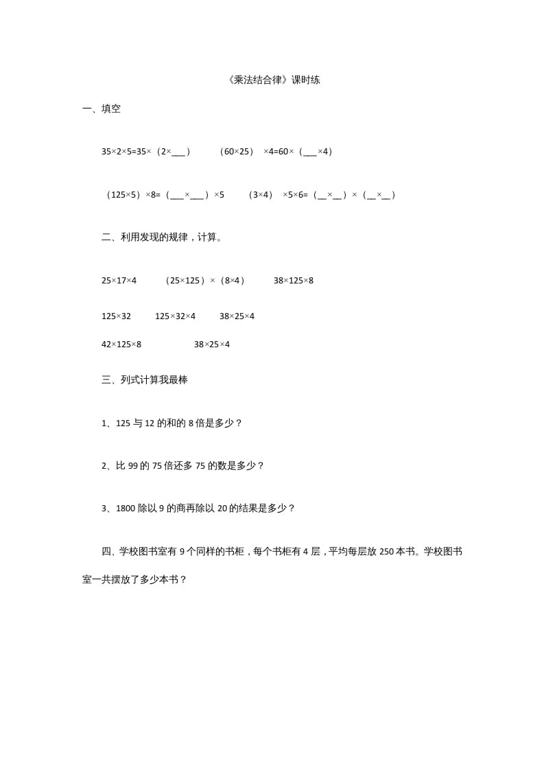 四年级数学上册4.4乘法结合律（北师大版）-117资源网