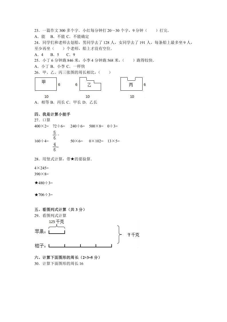 图片[2]-三年级数学上册期末测试卷5（苏教版）-117资源网