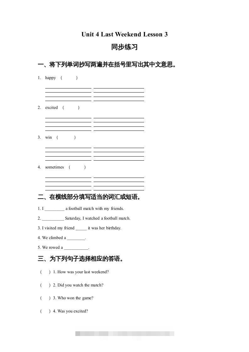 五年级英语下册Unit4LastWeekendLesson3同步练习1（人教版）-117资源网