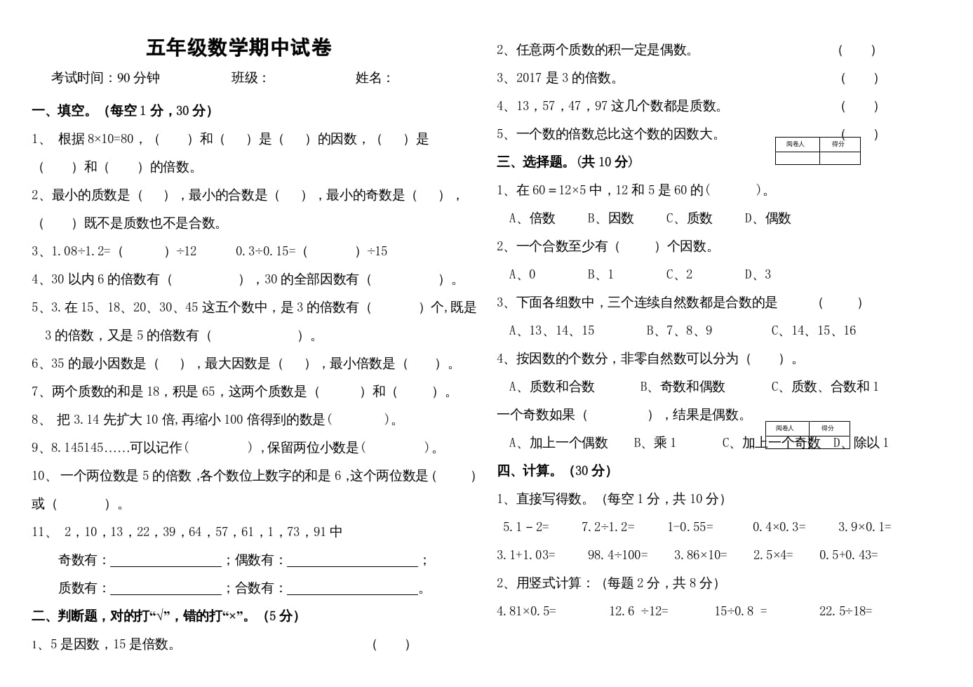 五年级数学上册期中练习(2)（北师大版）-117资源网