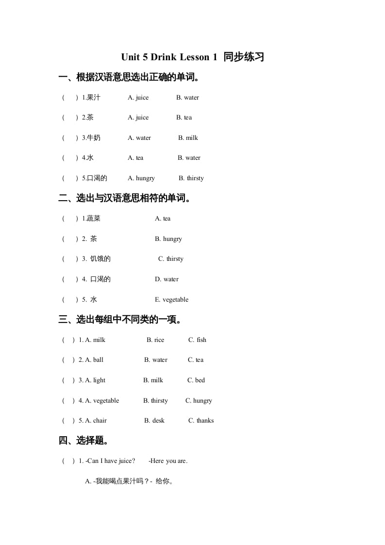 一年级英语上册Unit5DrinkLesson1同步练习3（人教一起点）-117资源网