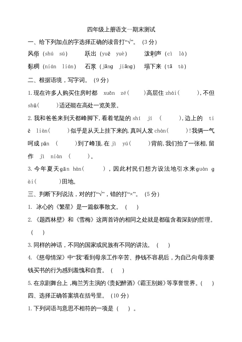 四年级语文上册（期末测试）(22)-117资源网