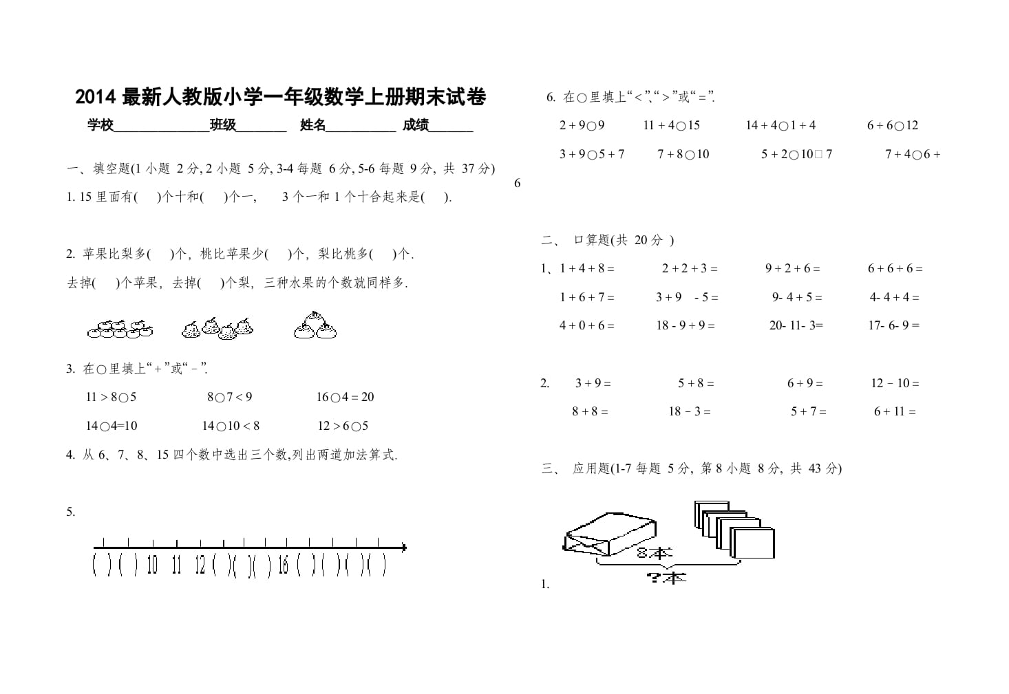 一年级数学上册期末试卷(二)（人教版）-117资源网