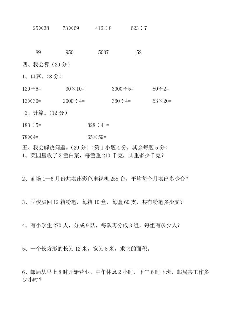 图片[2]-三年级数学上册期末试卷(大全)（人教版）-117资源网