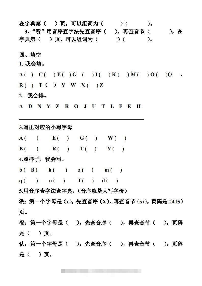 图片[2]-一年级下册音序查字法练习题-117资源网