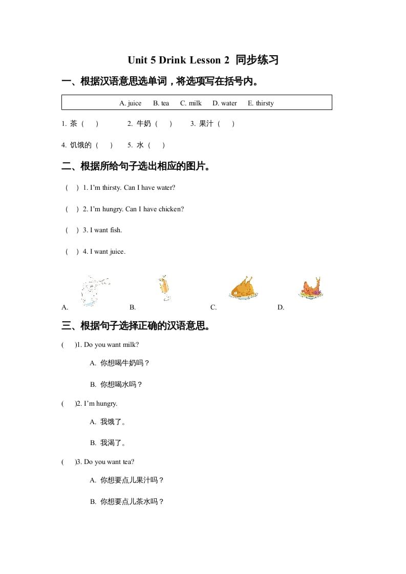 一年级英语上册Unit5DrinkLesson2同步练习3（人教一起点）-117资源网