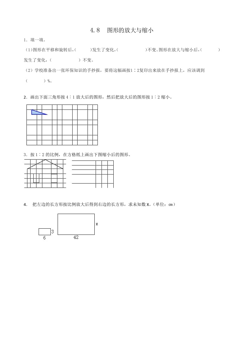 六年级数学下册4.8图形的放大与缩小-117资源网