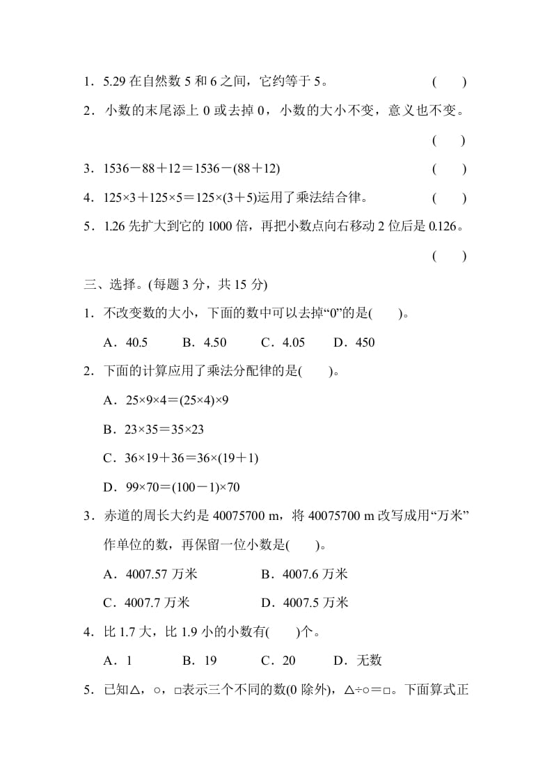 图片[2]-四年级数学下册期中检测卷-117资源网