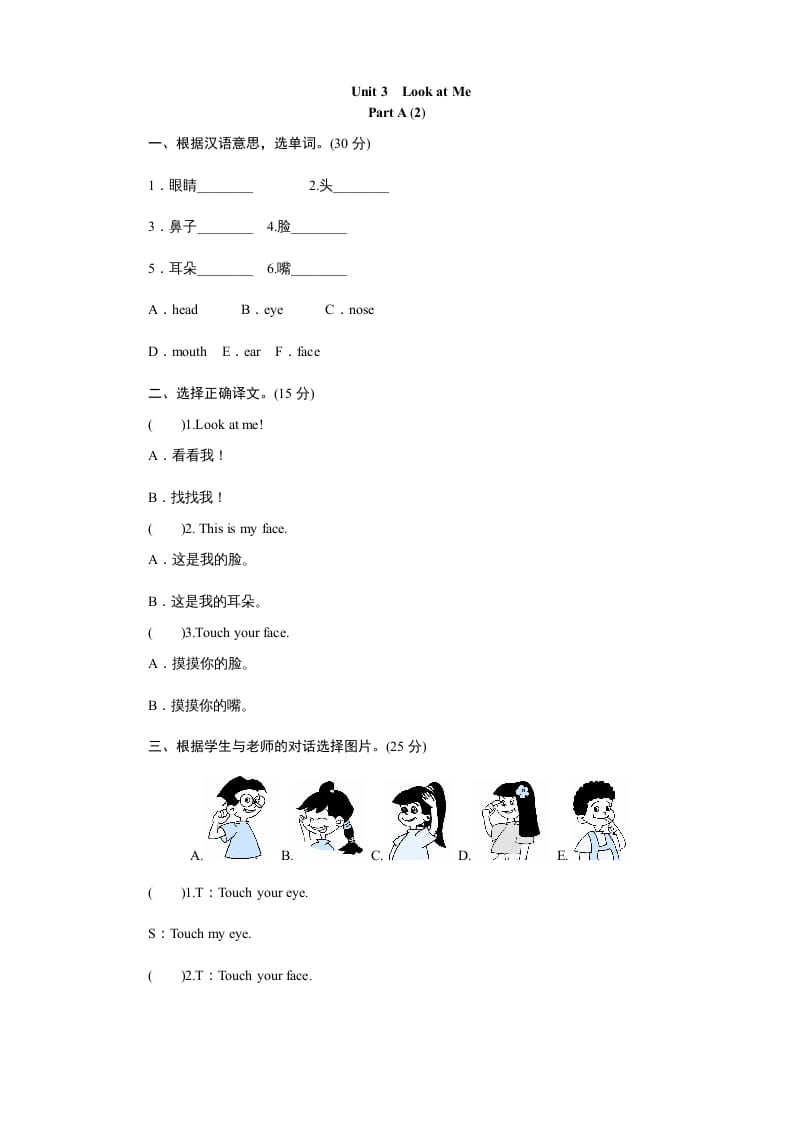 三年级英语上册课时测评unit3Lookatme-PartA练习及答案(2)（人教PEP）-117资源网