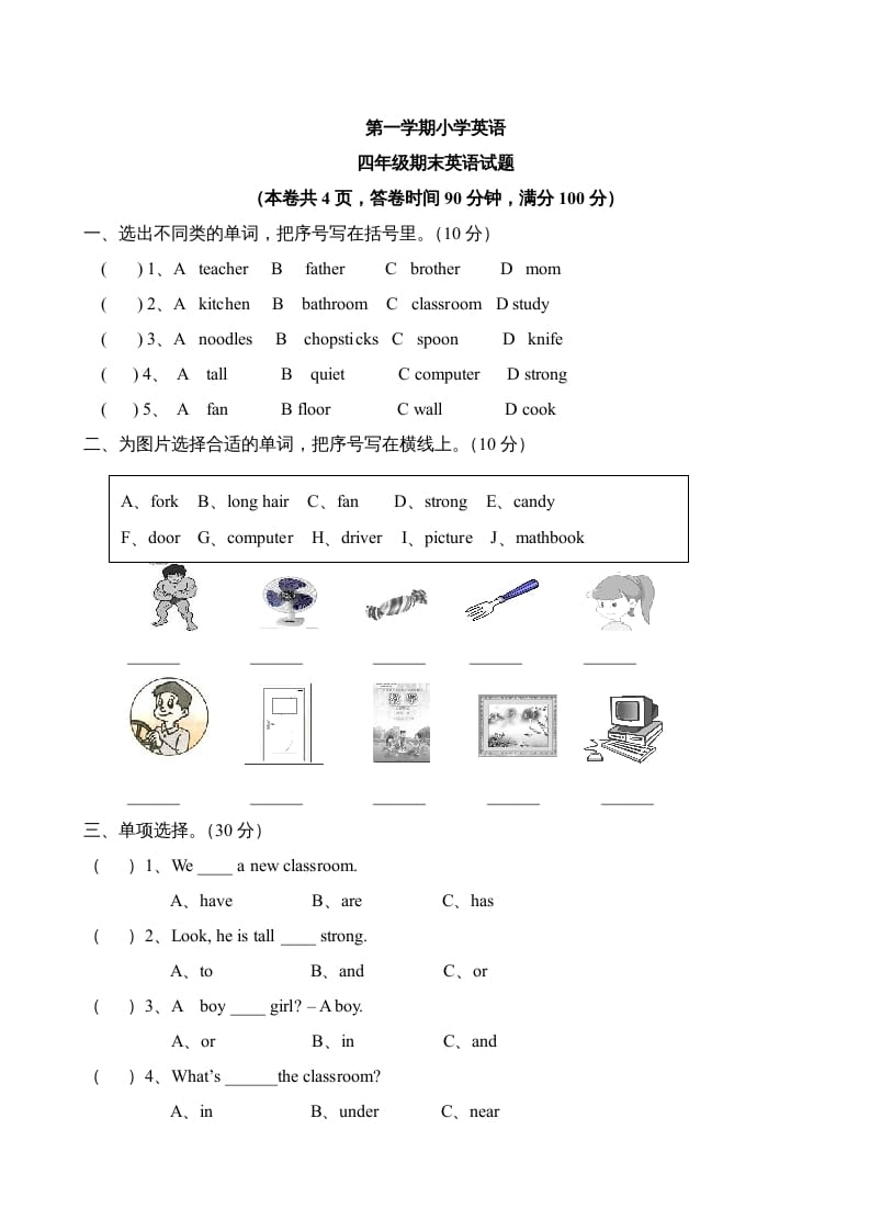 四年级英语上册期末测试卷5（人教PEP）-117资源网