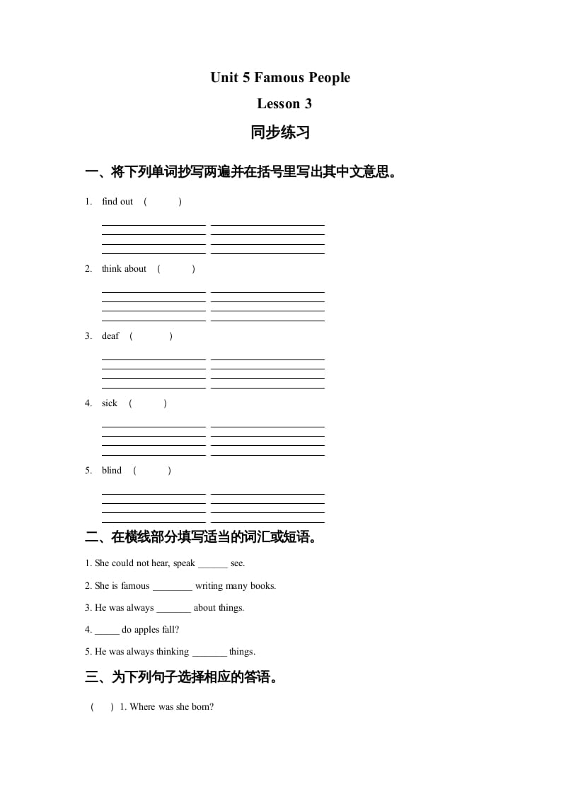 六年级英语上册Unit5FamousPeopleLesson3同步练习2（人教版一起点）-117资源网