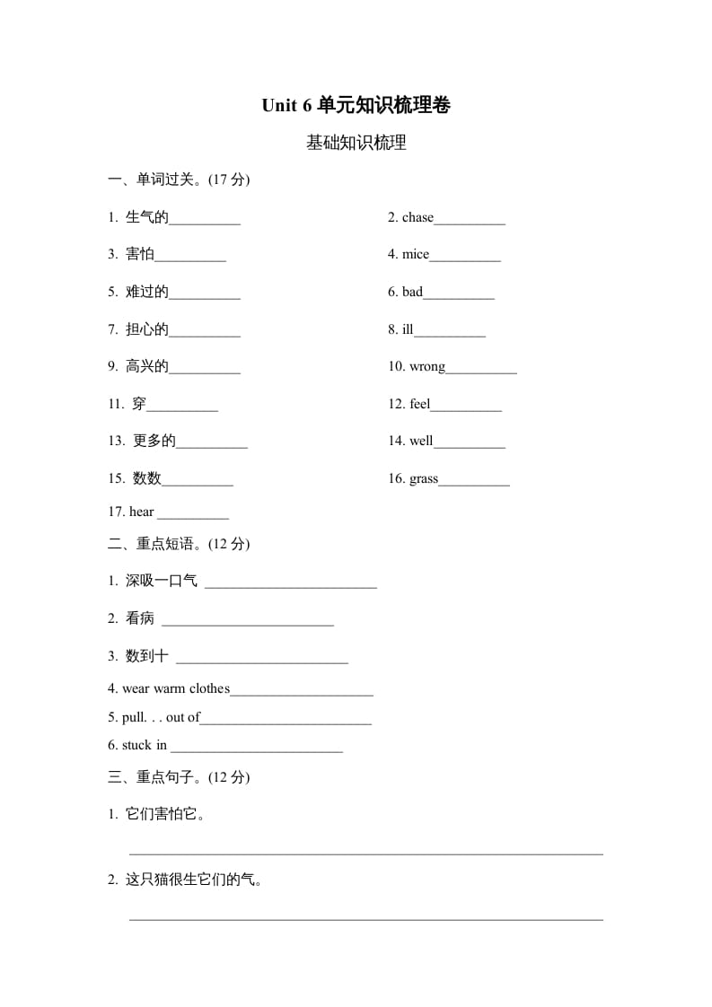 六年级英语上册Unit6单元知识梳理卷（人教版PEP）-117资源网