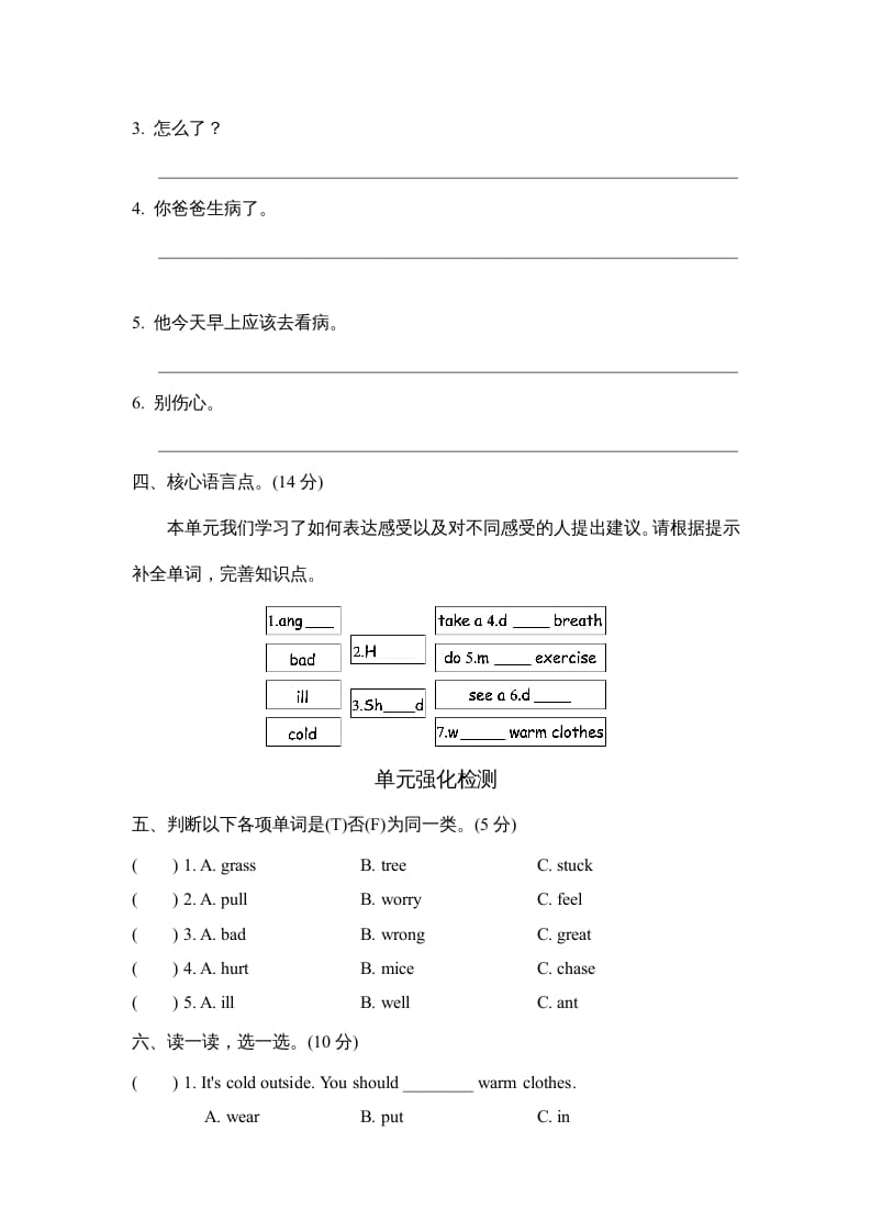 图片[2]-六年级英语上册Unit6单元知识梳理卷（人教版PEP）-117资源网