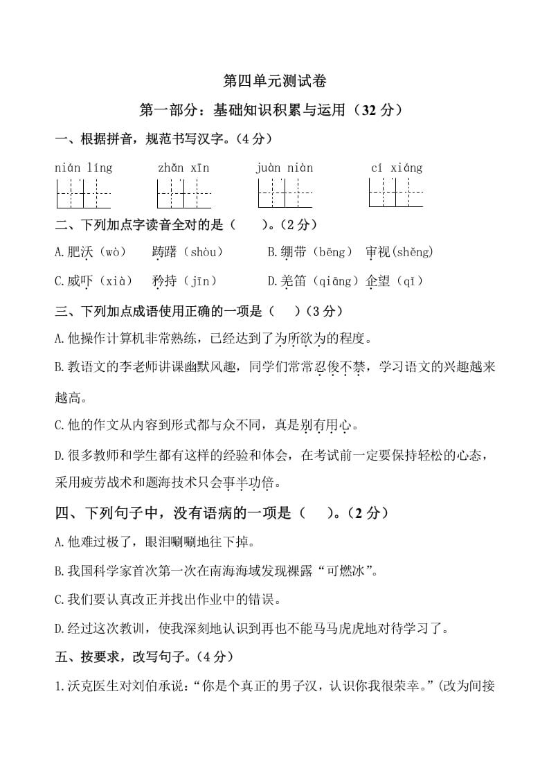 五年级数学下册第四单元测试卷（单元测试）--117资源网