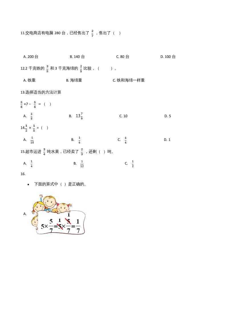 图片[2]-六年级数学上册期末应试技巧卷（二）（人教版）-117资源网