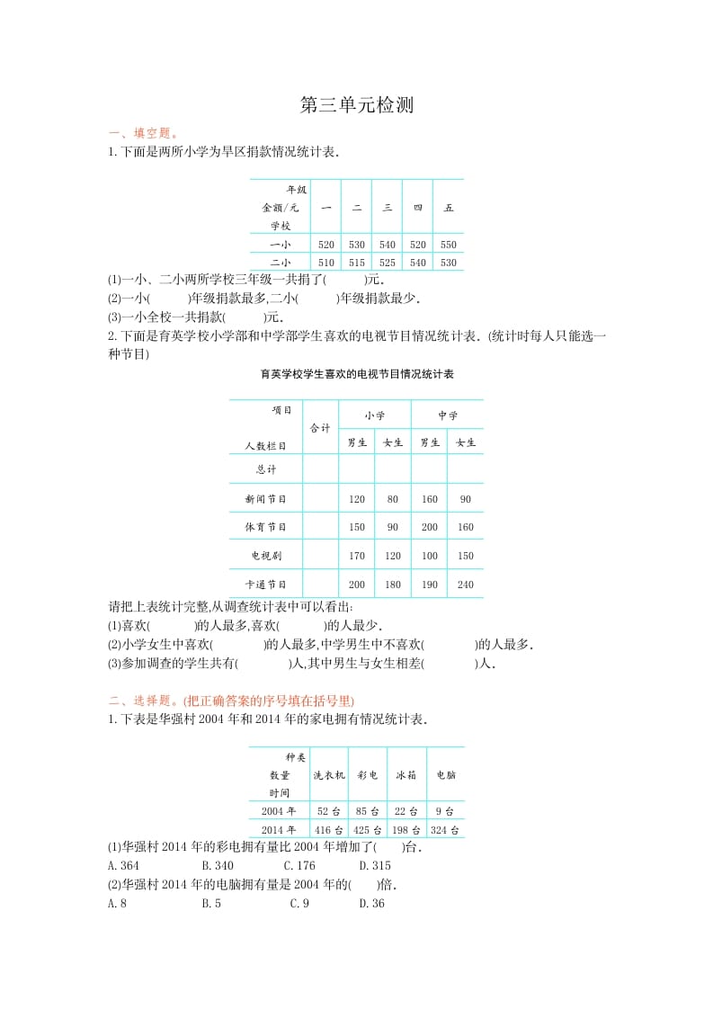 三年级数学下册第三单元检测卷1-117资源网