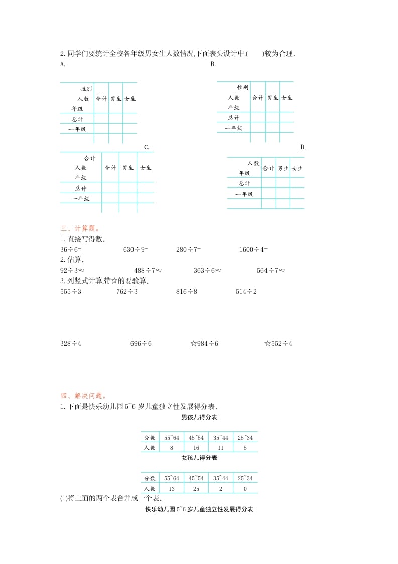 图片[2]-三年级数学下册第三单元检测卷1-117资源网