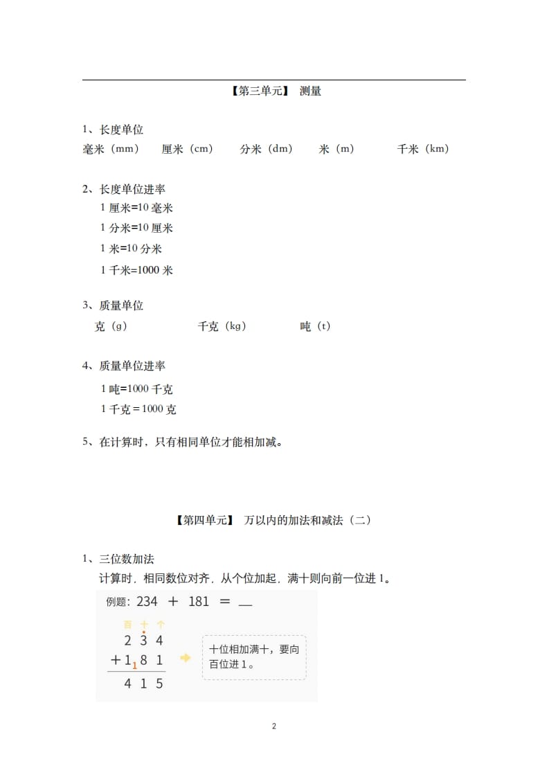 图片[2]-三年级数学上册-核心知识点总结（人教版）-117资源网