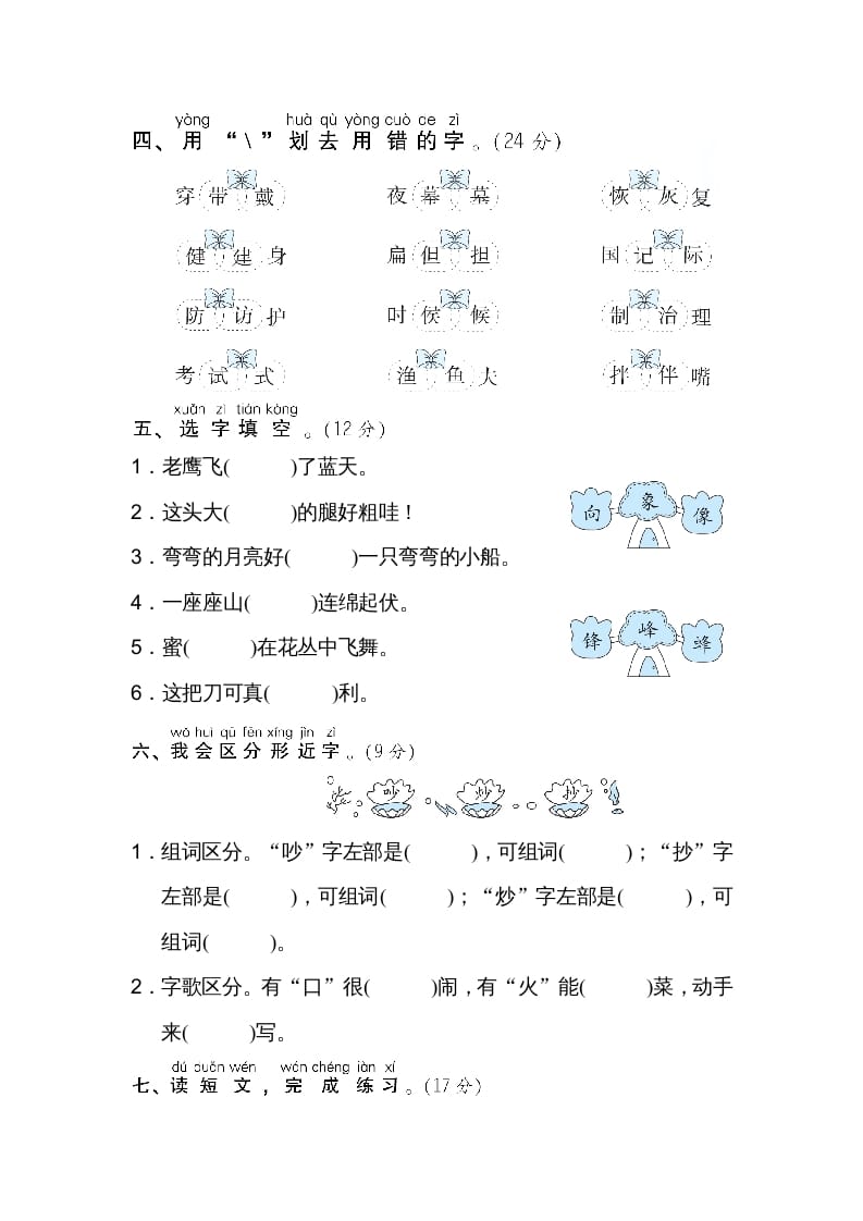 图片[2]-二年级语文上册02同音字、形近字（部编）-117资源网