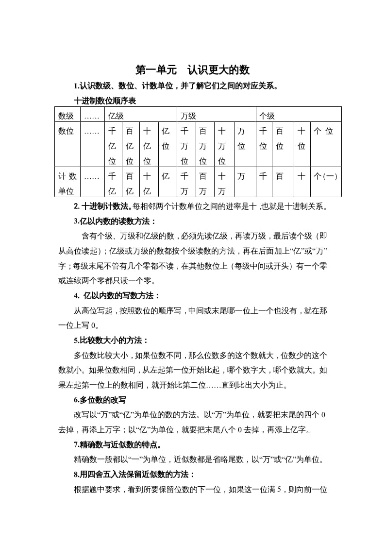 四年级数学上册第一单元认识更大的数（北师大版）-117资源网