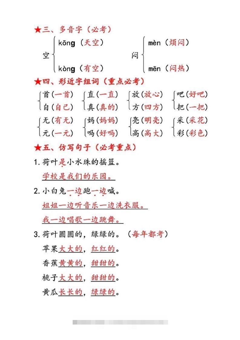 图片[2]-一下语文第六单元考点汇总-117资源网