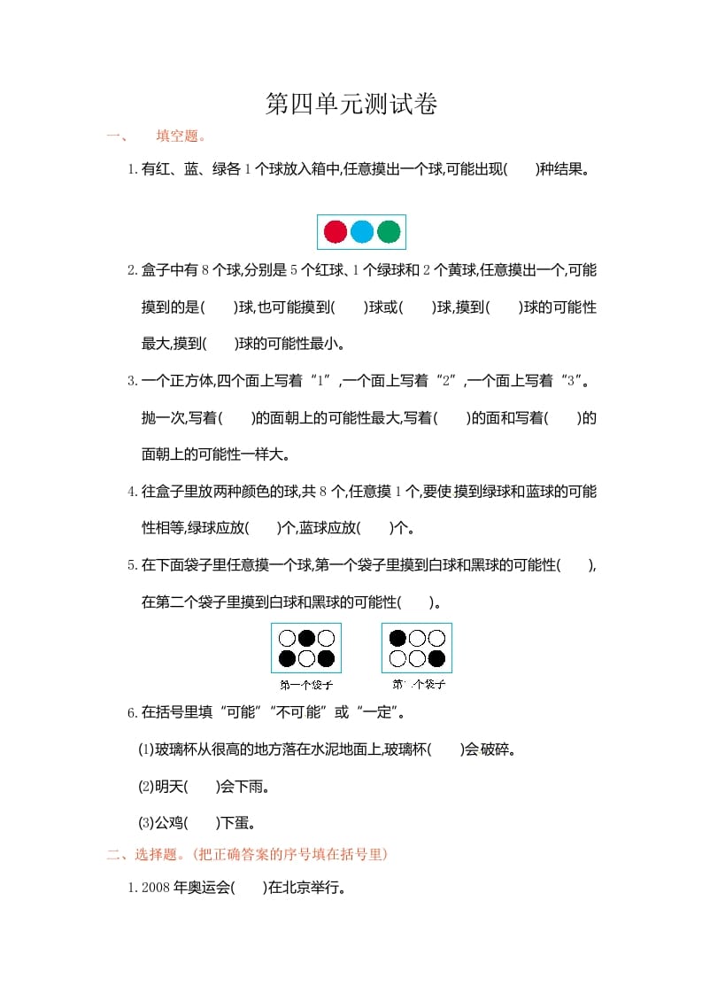 五年级数学上册第4单元测试卷1（人教版）-117资源网