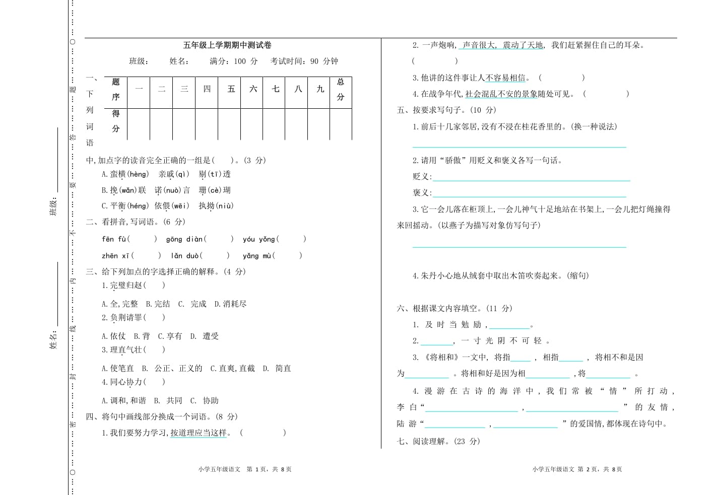 五年级语文上册上期中测试卷（部编版）-117资源网