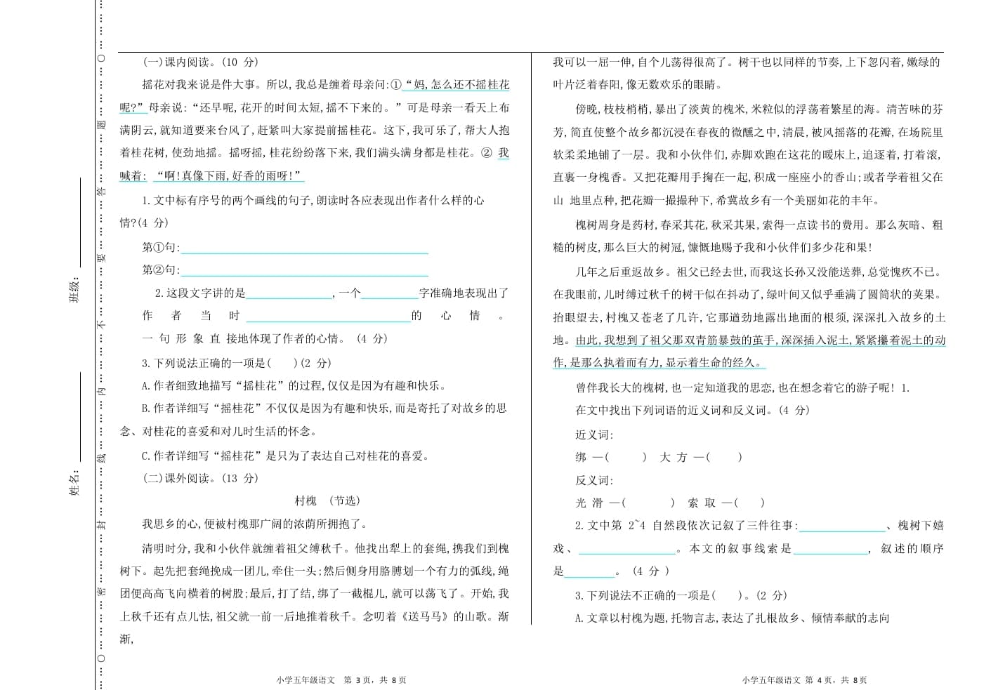 图片[2]-五年级语文上册上期中测试卷（部编版）-117资源网