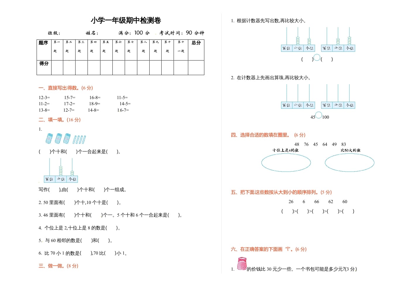 一年级数学下册期中练习(3)-117资源网