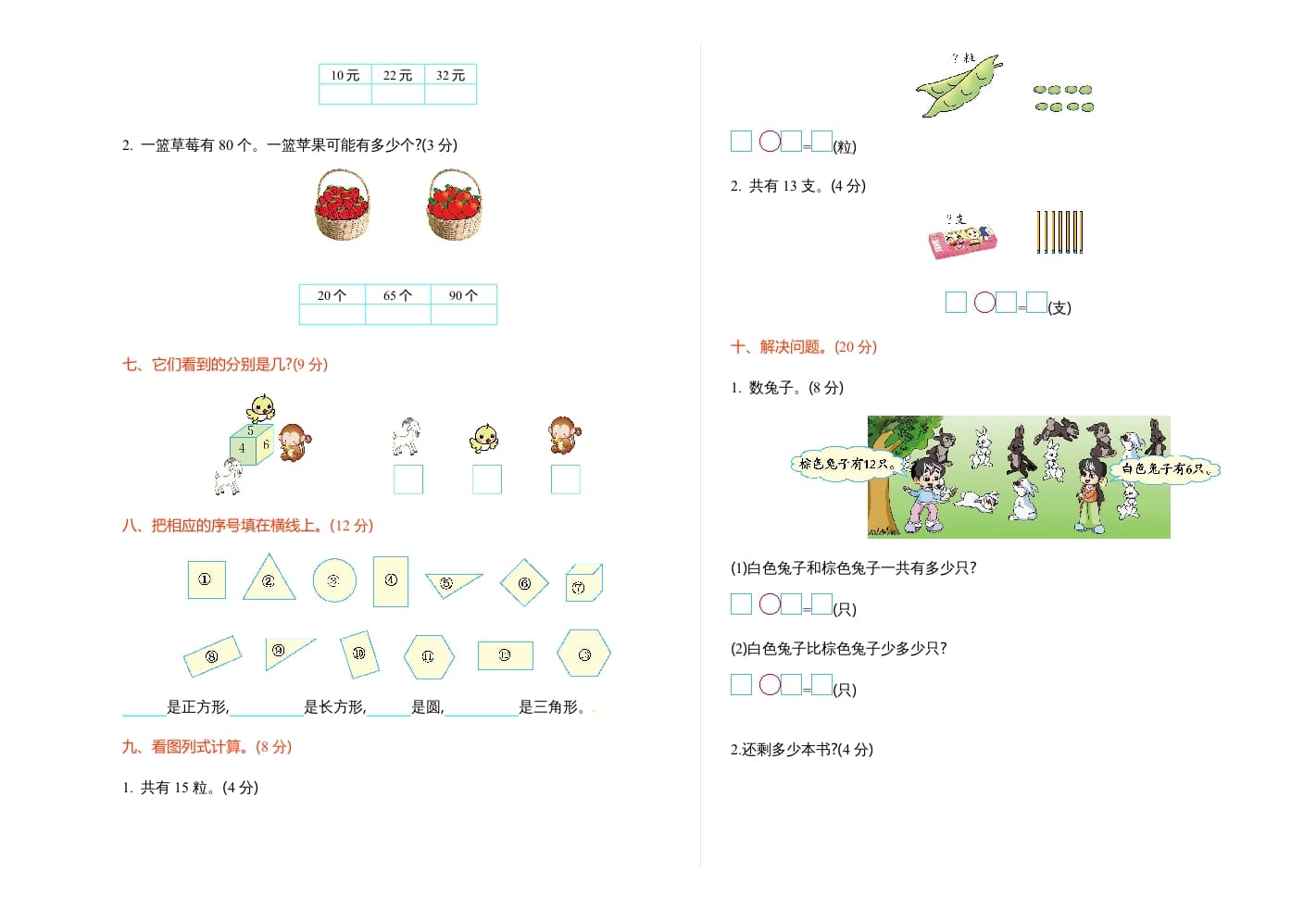 图片[2]-一年级数学下册期中练习(3)-117资源网