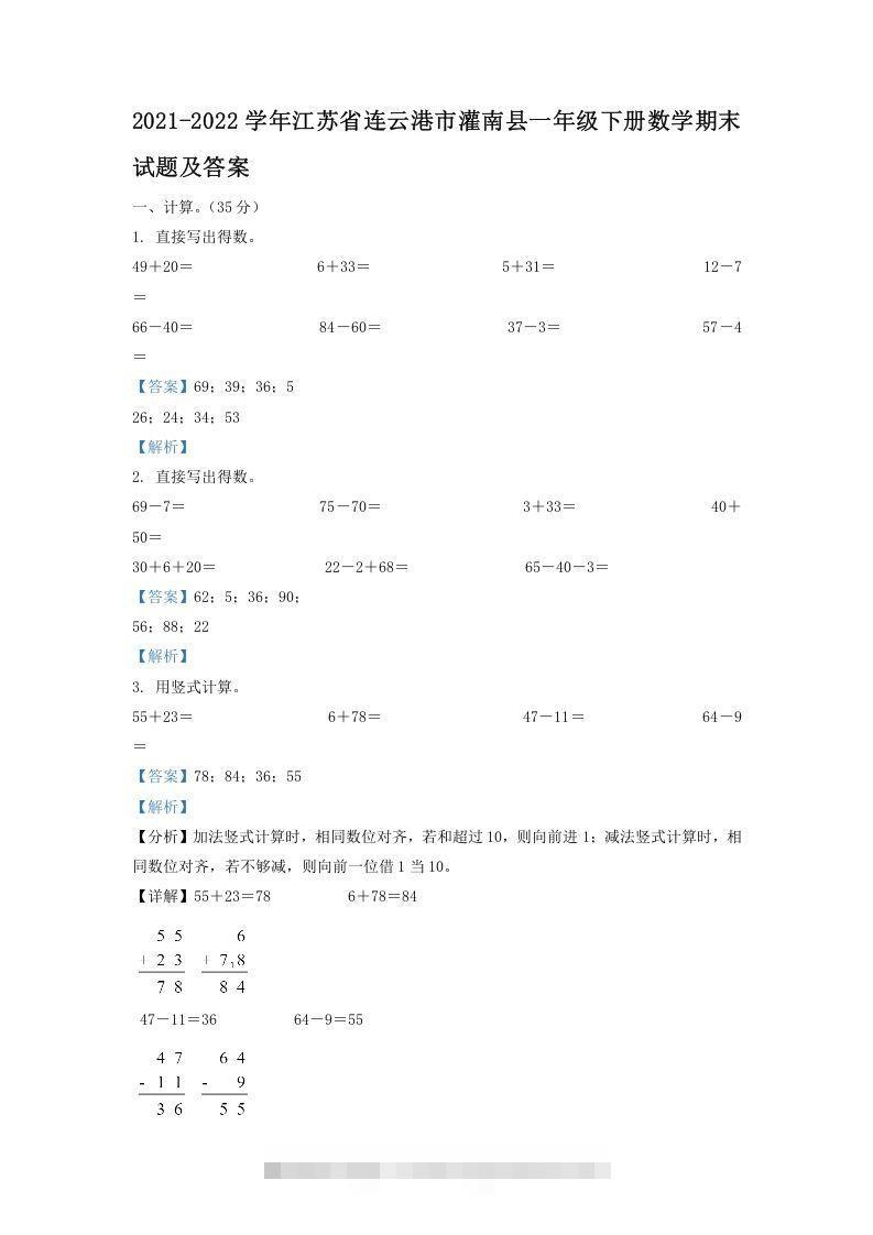 2021-2022学年江苏省连云港市灌南县一年级下册数学期末试题及答案(Word版)-117资源网