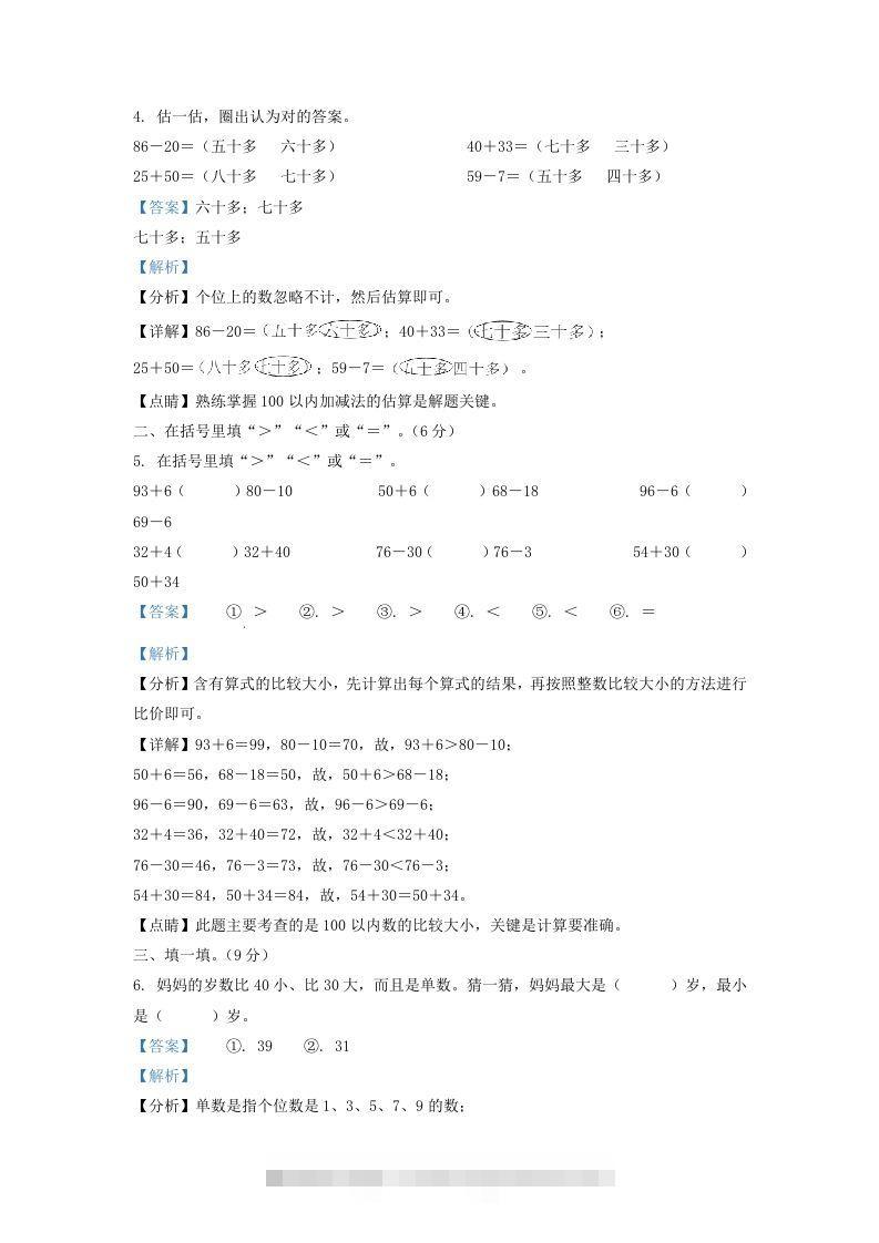 图片[2]-2021-2022学年江苏省连云港市灌南县一年级下册数学期末试题及答案(Word版)-117资源网