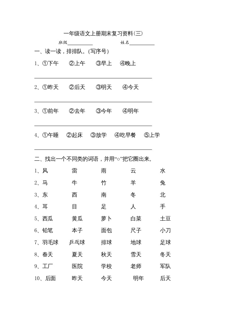 一年级语文上册小学期末复习资料(三)10页（部编版）-117资源网