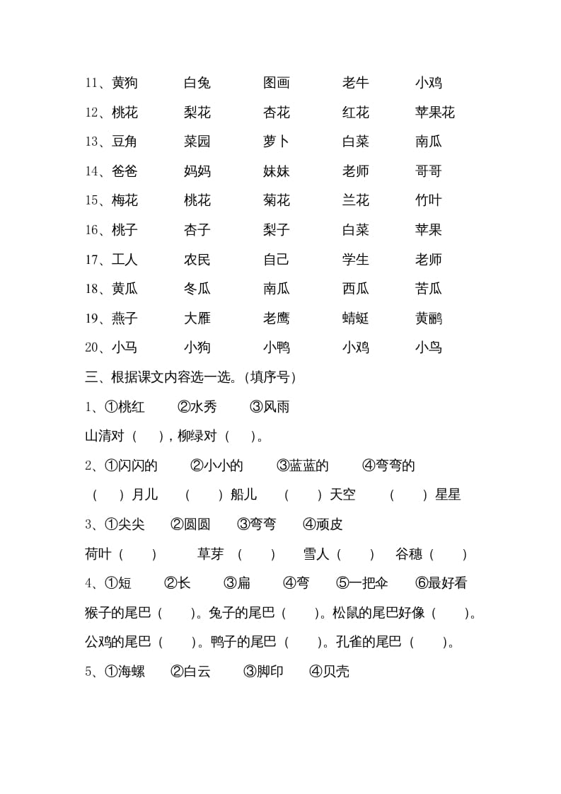 图片[2]-一年级语文上册小学期末复习资料(三)10页（部编版）-117资源网