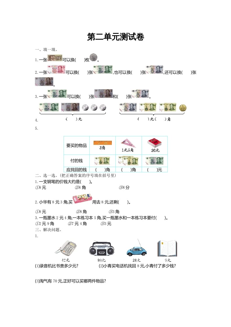 二年级数学上册第二单元测试卷及答案（北师大版）-117资源网