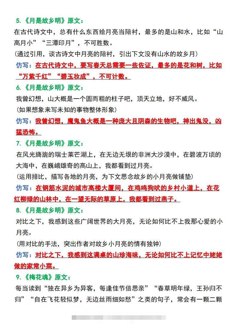 图片[2]-五年级语文下册课文重点句子仿写-117资源网