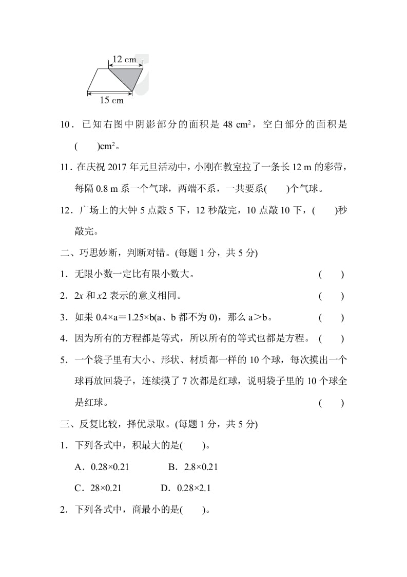 图片[2]-五年级数学上册期末测试卷1（人教版）-117资源网