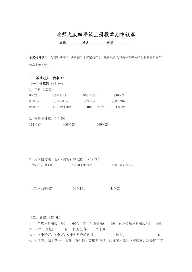 四年级数学上册期中考试试卷带答案（北师大版）-117资源网