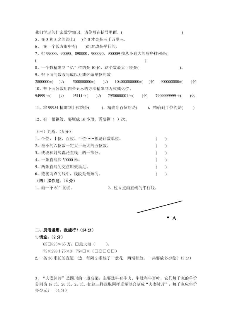 图片[2]-四年级数学上册期中考试试卷带答案（北师大版）-117资源网