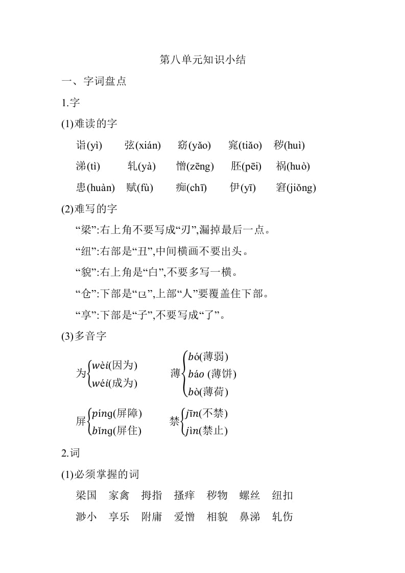 五年级数学下册第八单元知识小结_人教（部编版）-117资源网