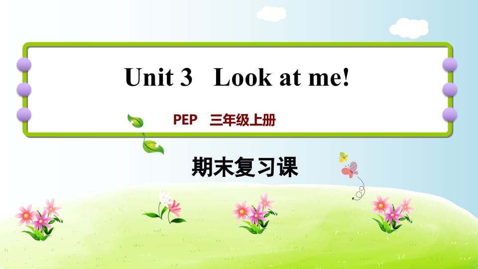 三年级英语上册期末复习Unit3（人教PEP）-117资源网