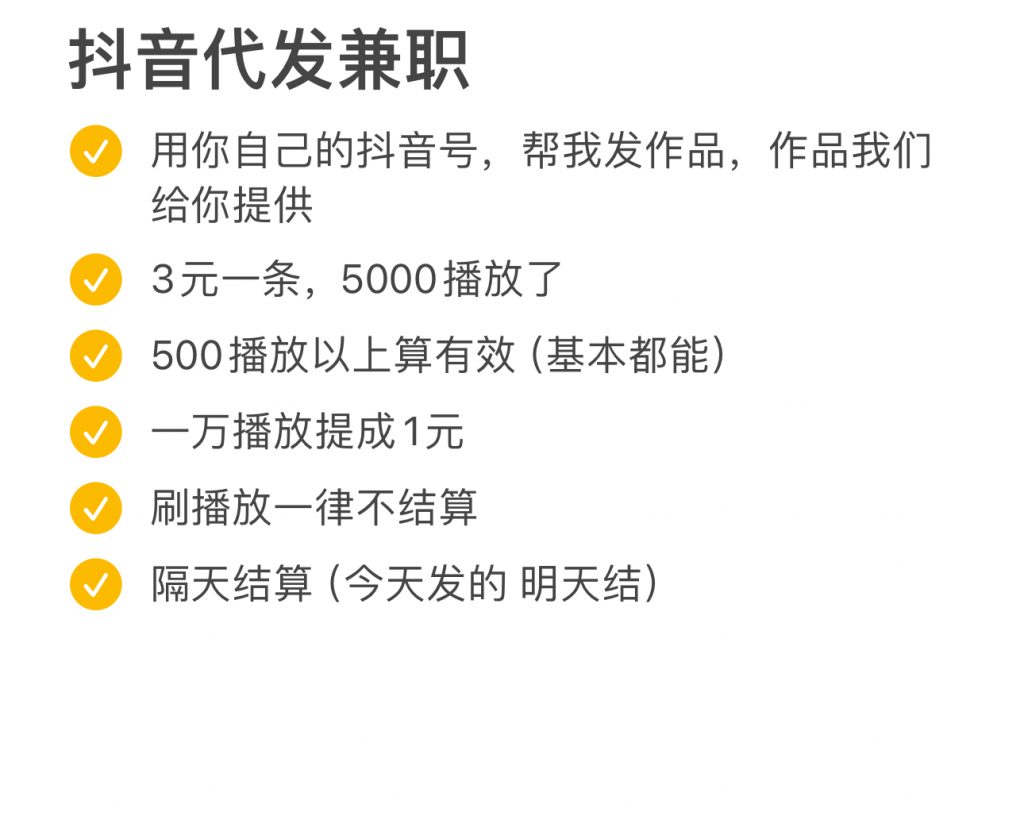 抖音代发兼职-117资源网