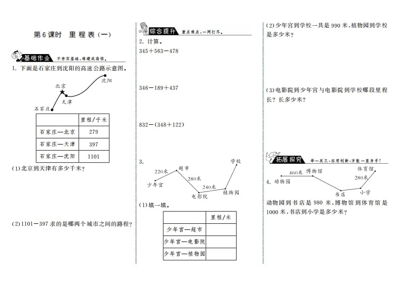 三年级数学上册3.6里程表（一）·（北师大版）-117资源网