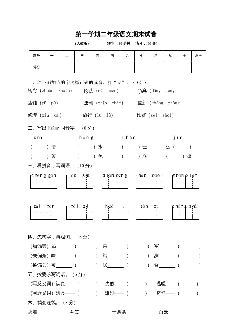 二年级语文上册期末练习(6)（部编）-117资源网