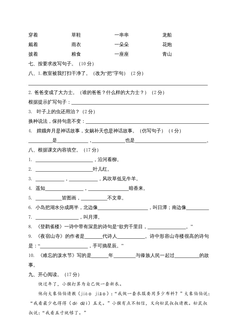 图片[2]-二年级语文上册期末练习(6)（部编）-117资源网