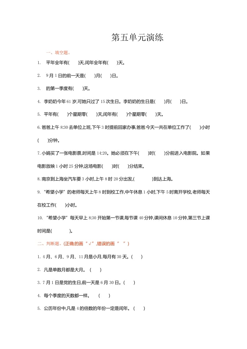 三年级数学下册单元测试-第五单元-苏教版-117资源网