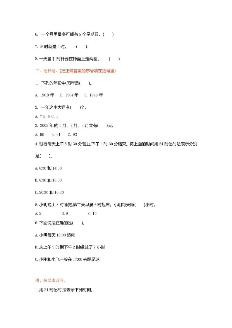 图片[2]-三年级数学下册单元测试-第五单元-苏教版-117资源网