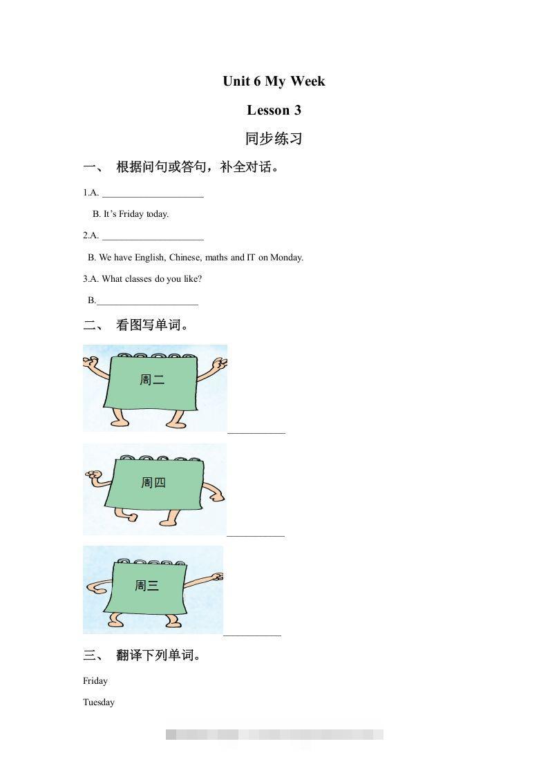 二年级英语下册Unit6MyWeekLesson3同步练习1（人教版）-117资源网