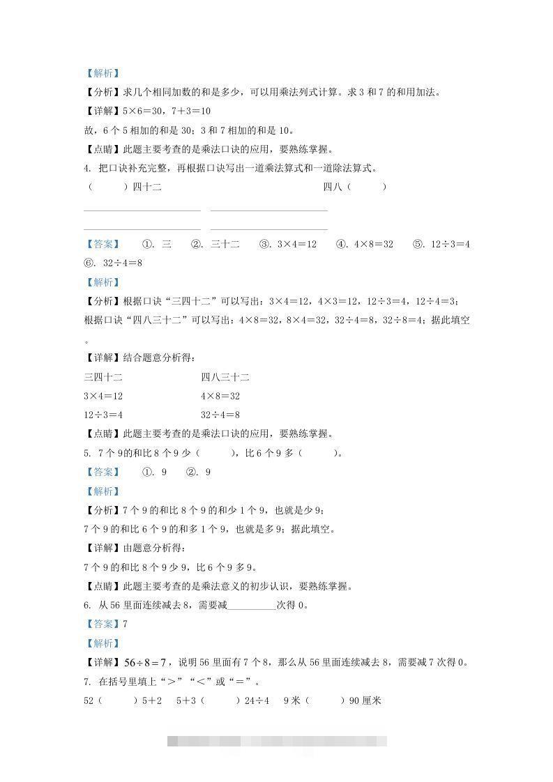 图片[2]-2020-2021学年江苏省南京市栖霞区二年级上册数学期末试题及答案(Word版)-117资源网