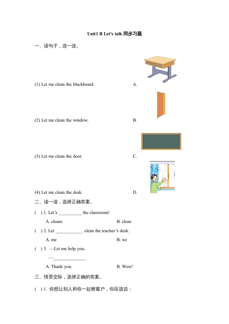 四年级英语上册Unit1_B_Let’s_talk同步习题（人教版一起点）-117资源网